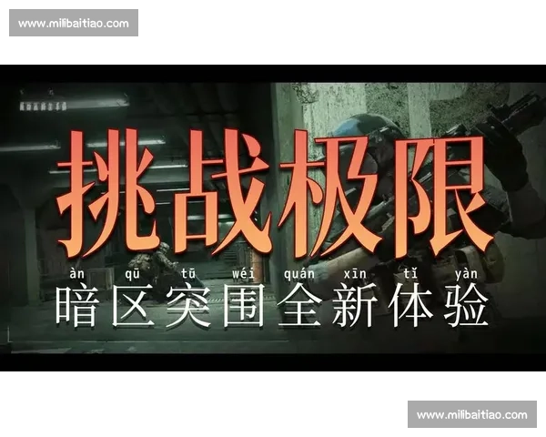 赛事盘点:暗区突围职业联赛,哪些战术让你印象深刻 赛事盘点:暗区突围职业联赛,哪些战术让你印象深刻